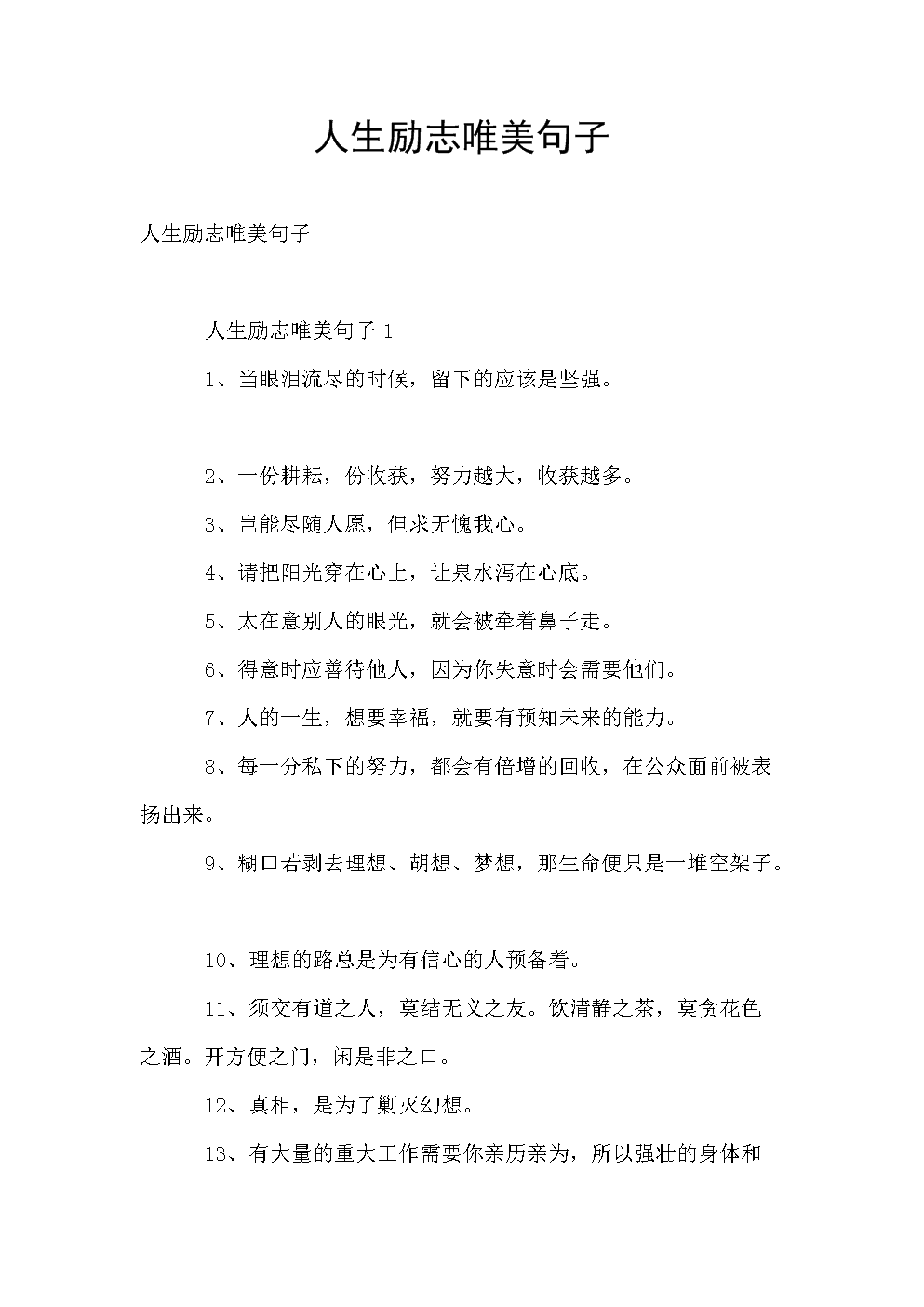 艰苦的句子
