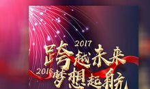 公司年会口号大全