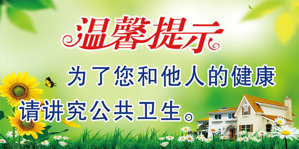 公共卫生口号