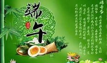 端午同事祝福语