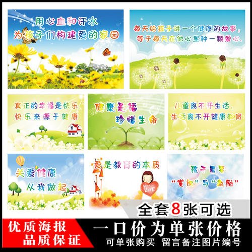 健康教育口号