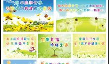 健康教育宣传口号