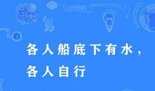 保护水质的谚语