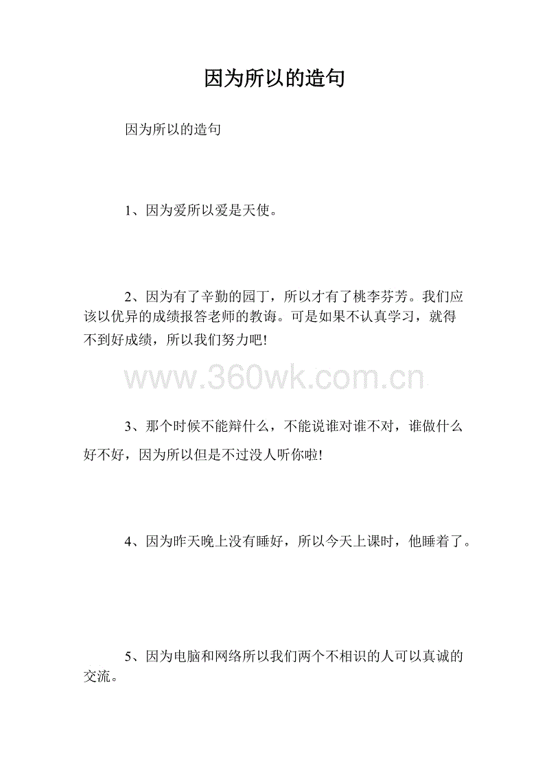 所以用一句话