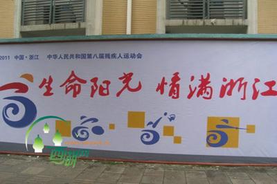 残奥会口号