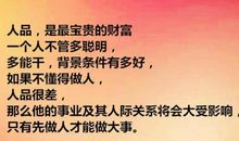 做事先做人的英文谚语