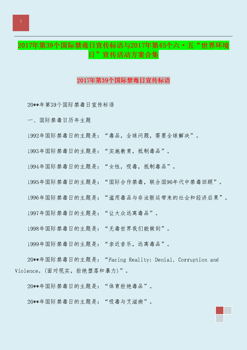 禁毒日口号
