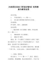 优秀的隐喻