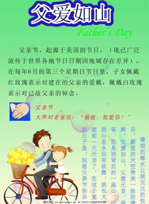 祝父亲节快乐