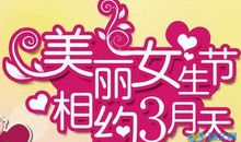 女生节明信片祝福语