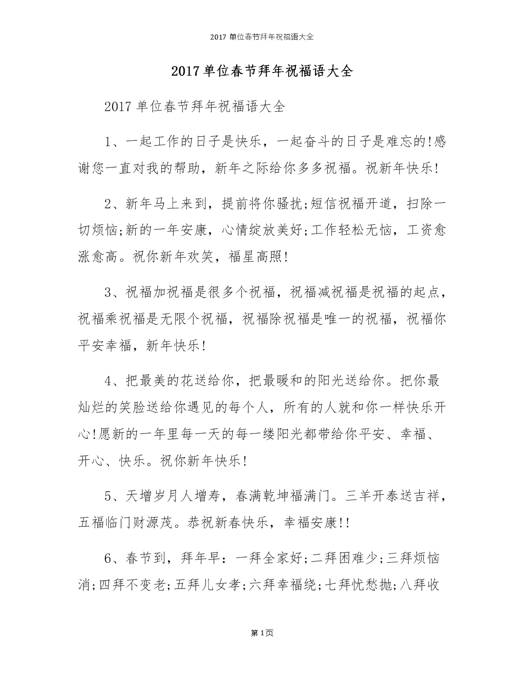 单位祝福