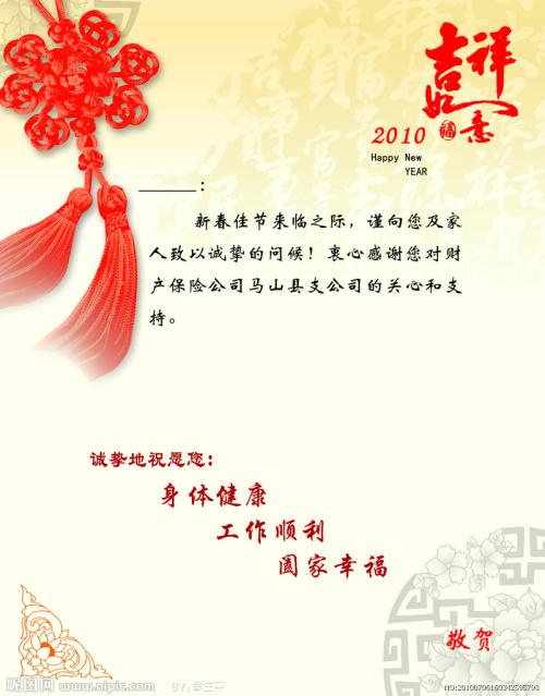春节的共同祝愿