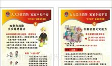 消防安全广告口号标语大全