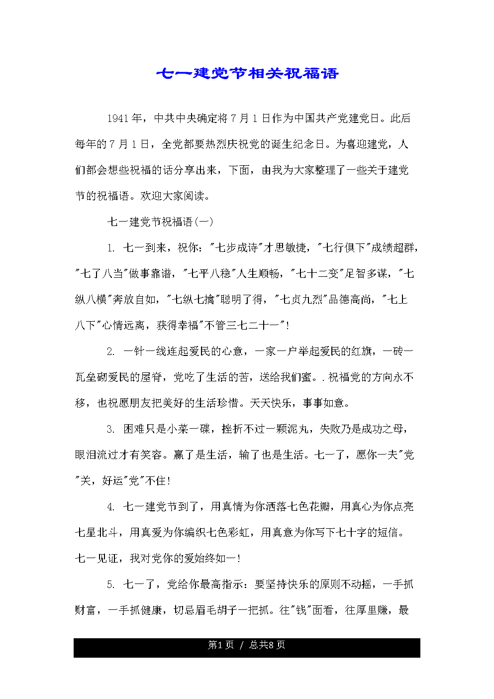 大学的祝福