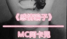 感情骗子用什么网名