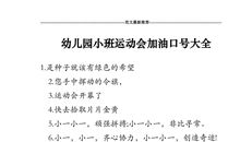 加油口号霸气押韵