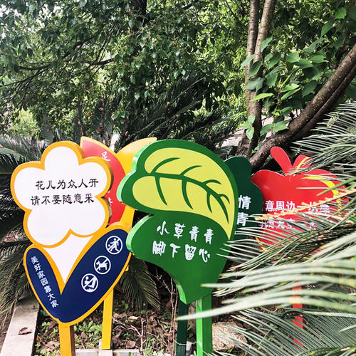 公园口号
