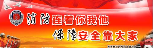 消防口号