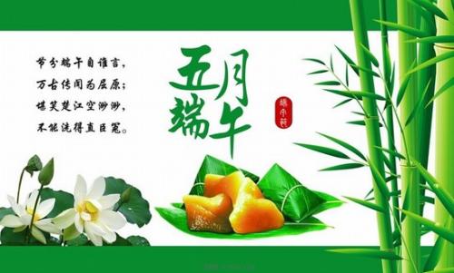端午节致领导