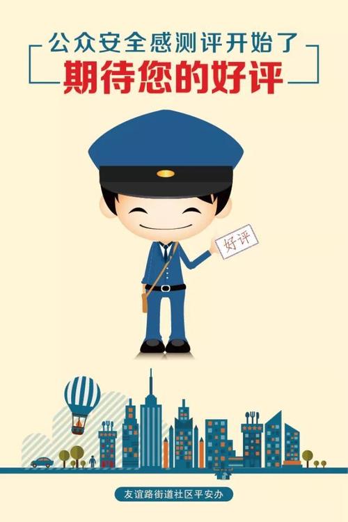 公安口号
