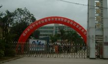 学校门口四字标语