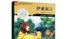 伊索寓言经典语录