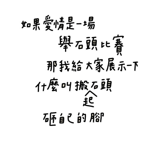 砸自己的脚