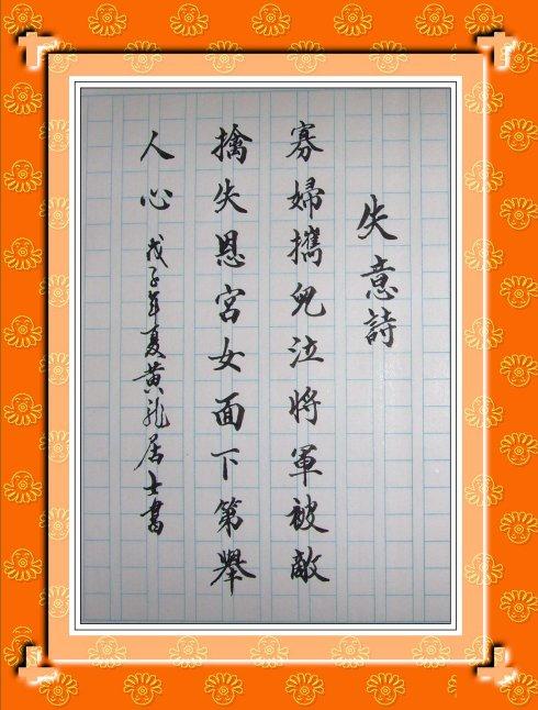 表示失望的诗