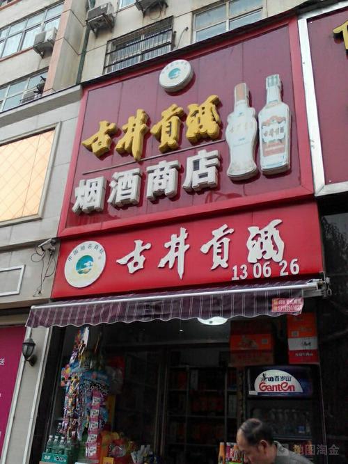 烟草和白酒商店的广告口号