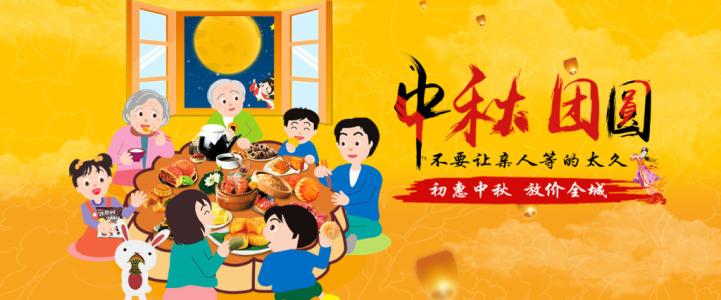中秋家庭团圆诗