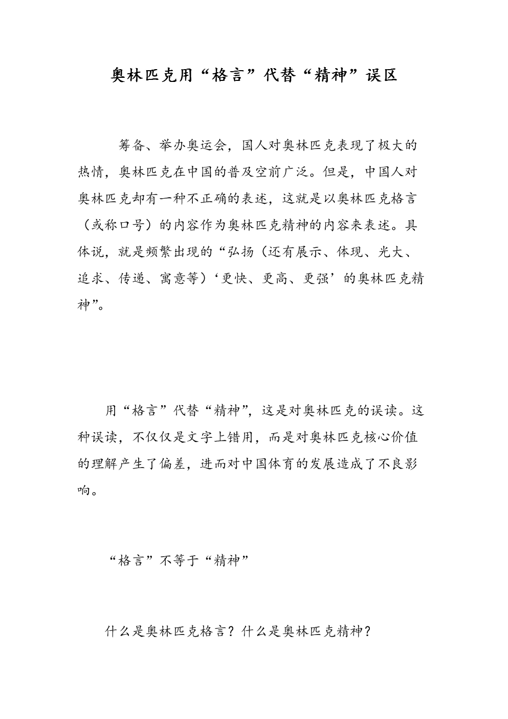 关于奥运会的座右铭