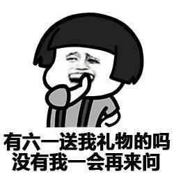 61儿童节朋友圈谈话