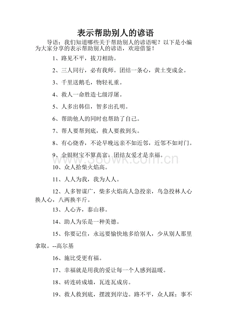关心他人的谚语