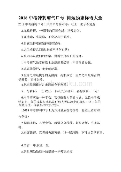8字霸气标语