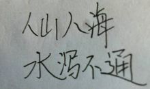 描写热闹场面的成语