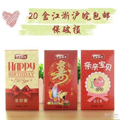 吃长寿面的生日祝福
