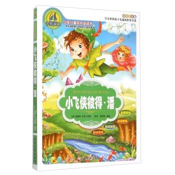彼得·潘（Peter Pan）好的单词和句子