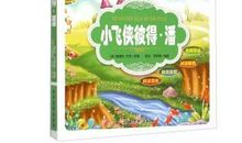 小飞侠彼得潘好词好句