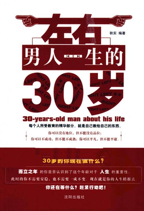 人三十福