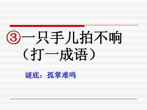 一巴掌听起来不寓言