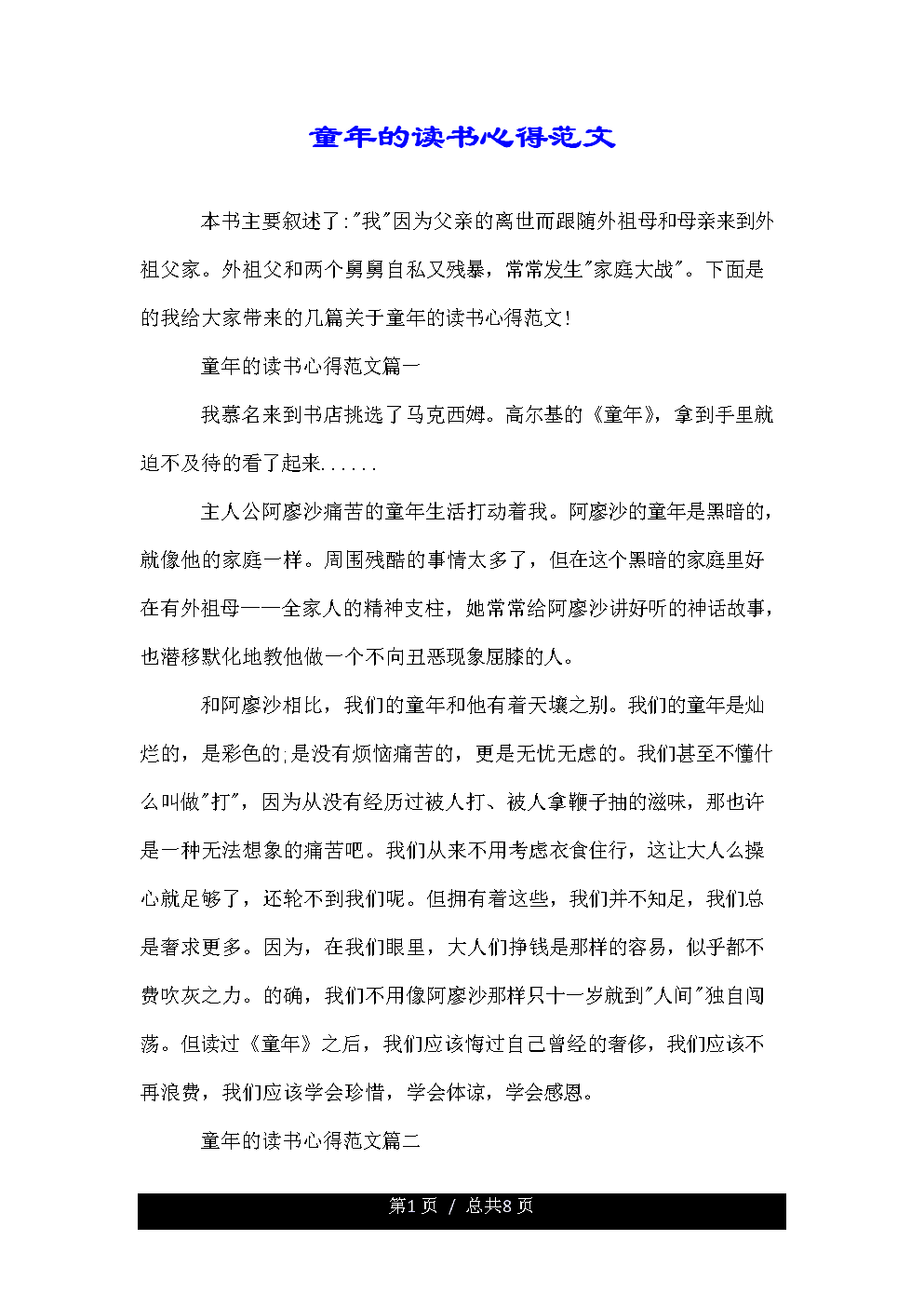 沉默