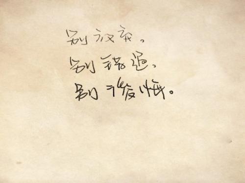 放弃祝福