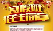 学校招生宣传标语