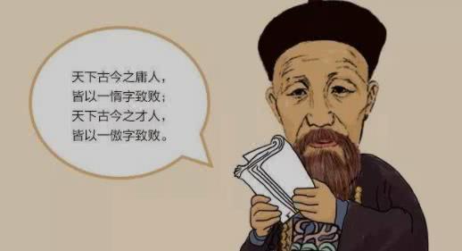 曾国藩名言