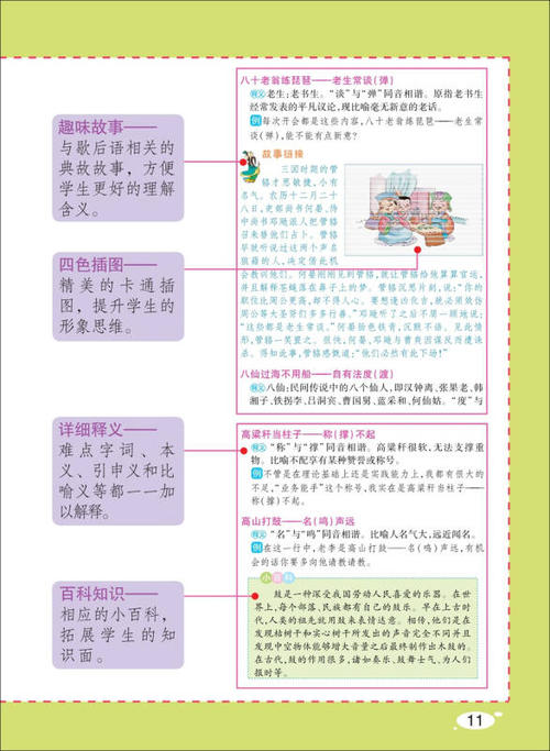 好谚语