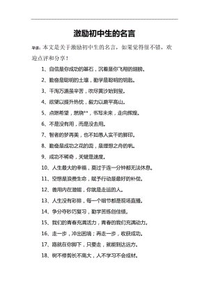 鼓励初中生的名言