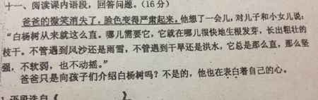 杨树寓言