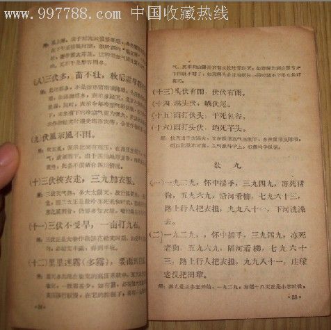 春季农场谚语