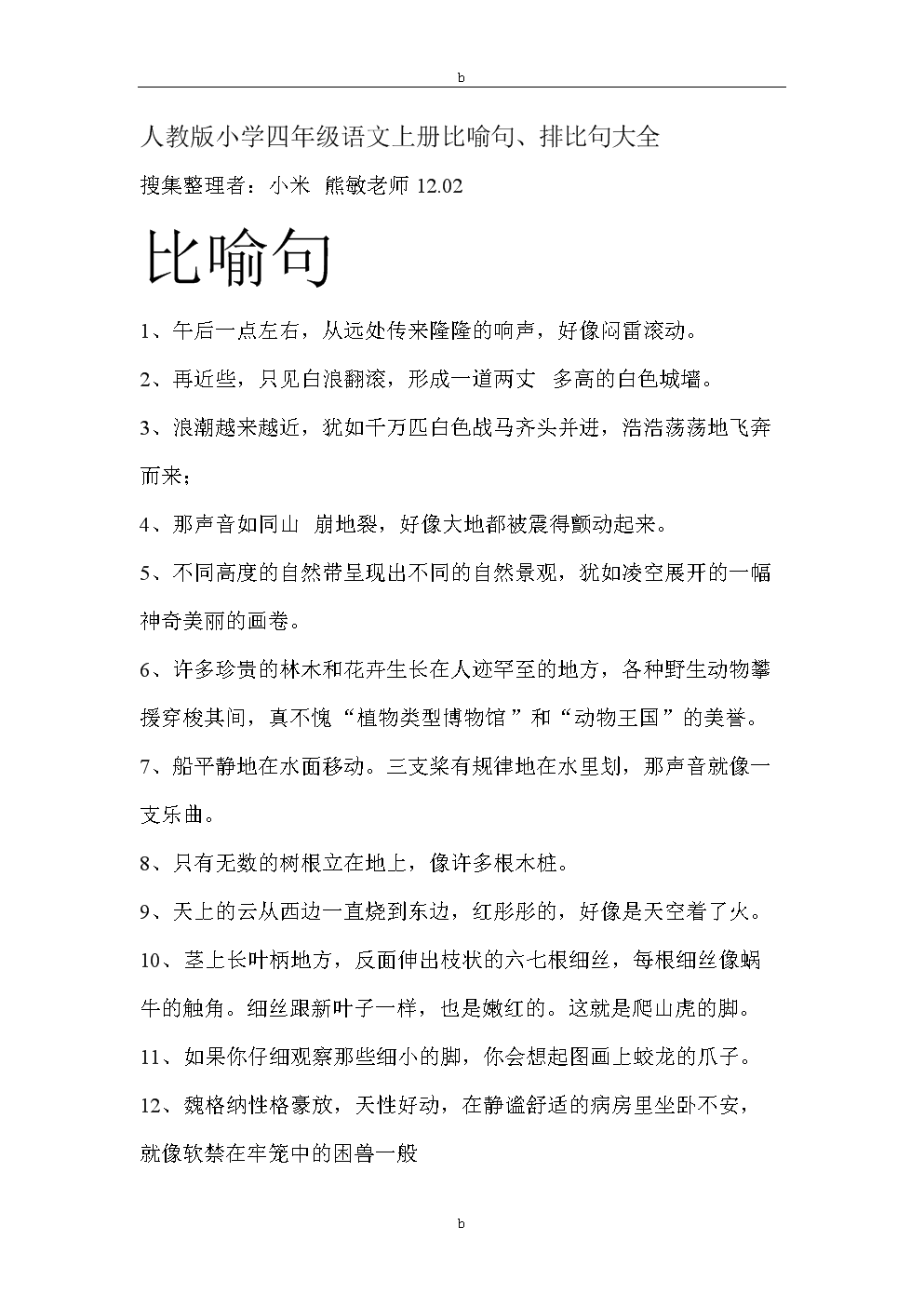 描述丁香花的寓言句子