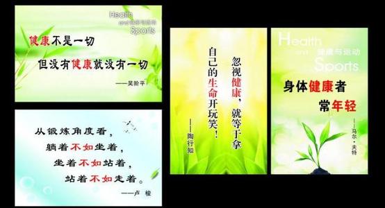 健身标语